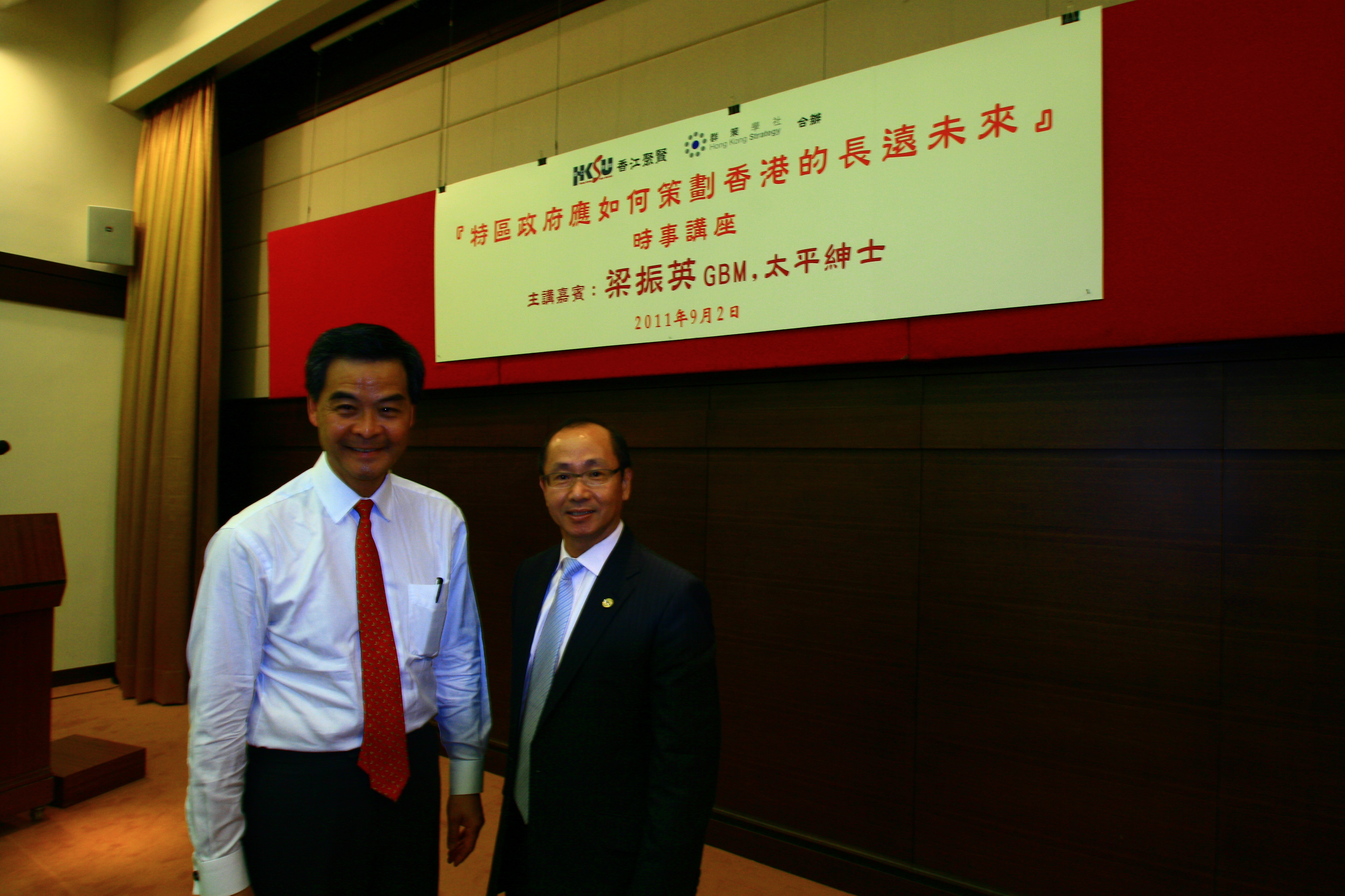 「特區政府應如何策劃香港的長遠未來」時事講座